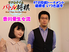 香川愛生女流三段が「リアルタイムバトル将棋」で対局。極限スピードで繰り広げられる頭脳戦に挑む動画が公開