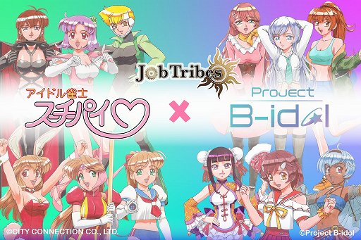 画像集#001のサムネイル/「JobTribes」と“アイドル雀士スーチーパイ”＆“Project B-idol”のコラボNFTがリリース決定