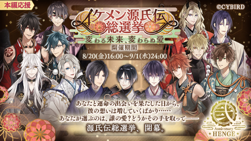 画像集#003のサムネイル/「イケメン源氏伝」，KEYTALKの2周年タイアップソングを公開