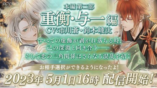 画像集 No.001のサムネイル画像 / 「イケメン源氏伝 あやかし恋えにし」の本編ストーリー第二部“重衡・与一編”配信開始。幼馴染でありながら仇同士である2人の物語が楽しめる