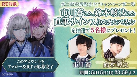 画像集 No.004のサムネイル画像 / 「イケメン源氏伝 あやかし恋えにし」の本編ストーリー第二部“重衡・与一編”配信開始。幼馴染でありながら仇同士である2人の物語が楽しめる