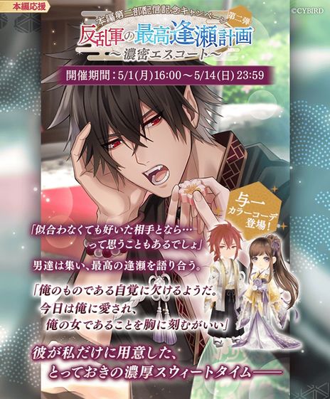 画像集 No.005のサムネイル画像 / 「イケメン源氏伝 あやかし恋えにし」の本編ストーリー第二部“重衡・与一編”配信開始。幼馴染でありながら仇同士である2人の物語が楽しめる