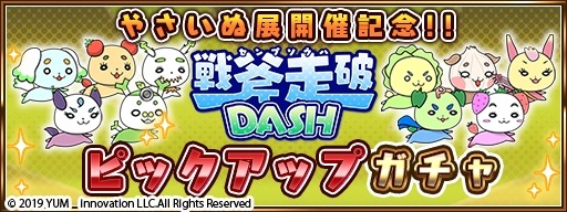 画像集 No.003のサムネイル画像 / 「戦斧走破DASH」が「岩下の新生姜」とのコラボイベント“やさいぬ展～夏の陣～”を実施