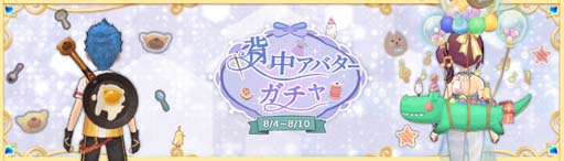 画像集#024のサムネイル/「Ash Tale-風の大陸-」，夏ログインボーナスがスタート。限定アイコン「バカンスラクーム」の獲得チャンス