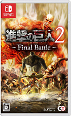 進撃の巨人2 -Final Battle-