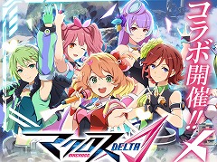 「ビビッドアーミー」がアニメ「マクロスΔ」とのコラボを本日より開催。出演キャストのサイン色紙が当たるTwitterキャンペーンを実施