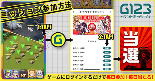 画像集#003のサムネイル/「ビビッドアーミー」など9作品で総額1000万円分の電子マネーが当たるキャンペーンが4月29日より実施