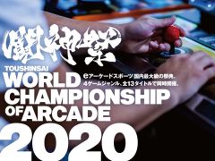 「闘神祭2020」の音楽部門に「グルーヴコースター」が追加。「BLAZBLUE CENTRALFICTION」の1DAYトーナメントも実施決定