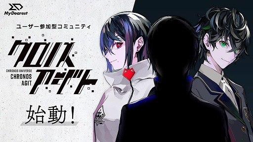画像集#001のサムネイル/MyDearestのユーザー参加型コミュニティ「クロノスアジト」がDiscordでオープン