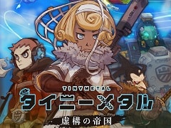 Switch向けDL専用シミュレーションゲーム「タイニーメタル 虚構の帝国」が7月11日に配信。体験版の配信とあらかじめダウンロードが本日開始