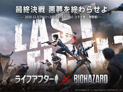 「ライフアフター」と「バイオハザード」のコラボ第2弾が12月3日にスタート。ジルとウェスカーのキャラクター衣装などが登場