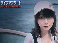 「ライフアフター」の新バージョン“ゾンビと荒海”がリリース。8月13日にはコスプレイヤー伊織もえさん出演のマルチED動画も公開に