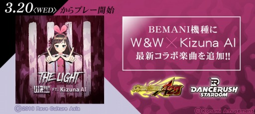 画像集 No.007のサムネイル画像 / 20周年記念モデル「DanceDanceRevolution 20th anniversary model」が稼働開始。Kizuna AIとのコラボ楽曲を実装