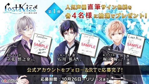 画像集#003のサムネイル/「Lost Kiss ～カレと運命の恋愛～」の事前登録者数が2万人突破