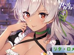 「ガール・カフェ・ガン」で先行プレイ動画の第1弾が公開に。植田佳奈さんと米澤 円さんの担当キャラも