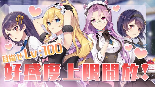 画像集#003のサムネイル/「ガルカフェ」，期間限定イベント“黒星の剣士”が開催