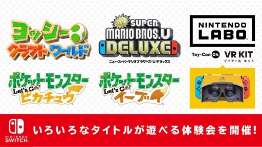 画像集 No.002のサムネイル画像 / 「Nintendo Labo Toy-Con 04: VR Kit」などSwitch向けタイトルを無料で体験できるイベントがGWに千葉と京都で開催決定
