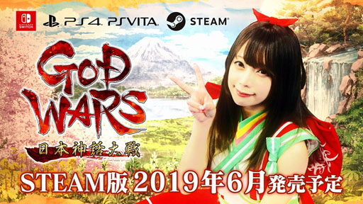 画像集 No.011のサムネイル画像 / 「GOD WARS 日本神話大戦」のSteam版が新機能を追加して2019年6月に全世界で配信。発売済みのプラットフォーム版もパッチで対応