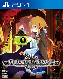 画像集 No.001のサムネイル画像 / 「ガレリアの地下迷宮と魔女ノ旅団」の発売時期が“未定”に。新たな発売時期は決まり次第発表
