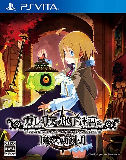 画像集 No.002のサムネイル画像 / 「ガレリアの地下迷宮と魔女ノ旅団」の発売時期が“未定”に。新たな発売時期は決まり次第発表