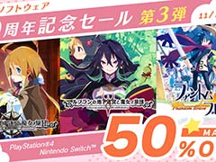 「ガレリアの地下迷宮と魔女ノ旅団」が50%オフ。「日本一ソフトウェア30周年記念セール」第3弾が11月27日まで開催