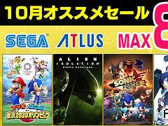 「マリオ&ソニック AT 東京2020オリンピック」が40%オフ。セガとアトラスのソフトを対象とした「10月オススメセール」が開催中