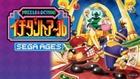 SEGA AGES イチダントアール