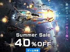 PS4/Switch「R-TYPE FINAL 2」と,Switch「絶体絶命都市4Plus -Summer Memories-」が期間限定で40%オフに
