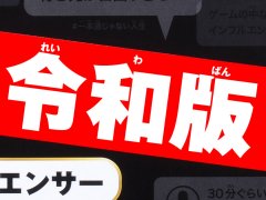 新元号を冠した「人生ゲーム+令和版」が2019年6月に発売。戦略性をプラスし,“お金”ではなく“フォロワー”数を競う新シリーズが登場