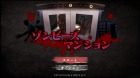 ゾンビーズマンション