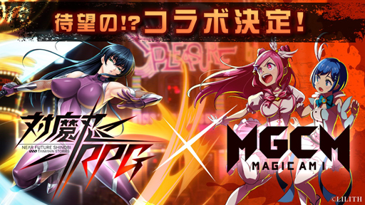 画像集#002のサムネイル/「マジカミ」x「対魔忍RPG」コラボイベントが4月30日から実施へ。“井河アサギ”など人気キャラがフルボイスで登場