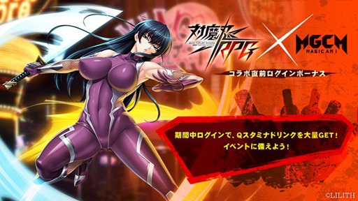 画像集#003のサムネイル/「マジカミ」x「対魔忍RPG」コラボイベントが4月30日から実施へ。“井河アサギ”など人気キャラがフルボイスで登場