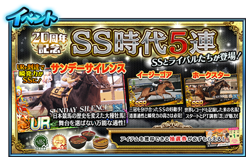 画像集#005のサムネイル/「StarHorse4」，ログインボーナスなどシリーズ20周年記念のイベントやキャンペーンが開催中