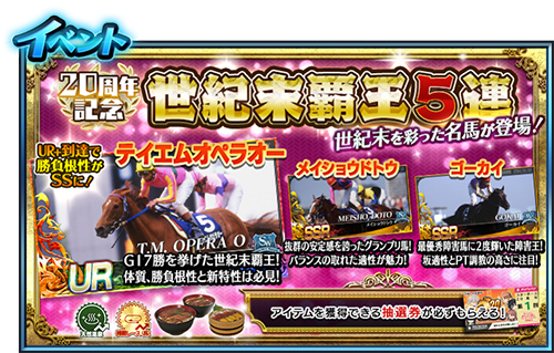 画像集#006のサムネイル/「StarHorse4」，ログインボーナスなどシリーズ20周年記念のイベントやキャンペーンが開催中