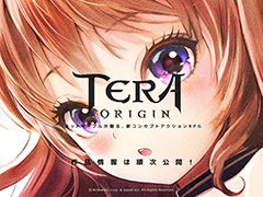 Netmarbleが贈る「PROJECT-T(仮題)」の正式タイトル名が「TERA ORIGIN」(テラ・オリジン)に決定。新情報はティザーサイトで順次公開予定