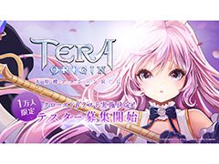 「TERA ORIGIN」でクローズドβテストの実施が決定。iOSとAndroidでそれぞれ5000名ずつ,合計1万名が参加可能