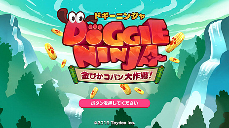 画像集 No.001のサムネイル画像 / Nintendo Switch向けパーティゲーム,「ドギーニンジャ 金ぴかコバン大作戦!」の配信が本日スタート。発売記念セールも実施中
