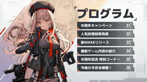 画像集 No.001のサムネイル画像 / ソロレイドなど新コンテンツも登場!「勝利の女神:NIKKE」ハーフアニバーサリー生放送をレポート