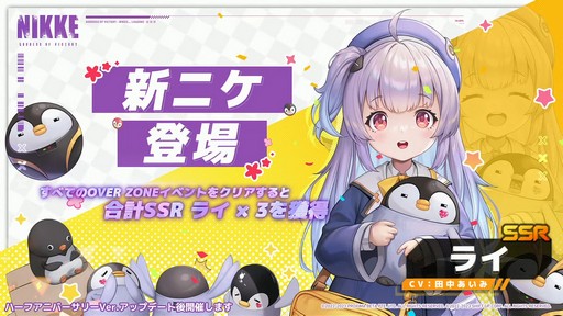 画像集 No.046のサムネイル画像 / ソロレイドなど新コンテンツも登場!「勝利の女神:NIKKE」ハーフアニバーサリー生放送をレポート