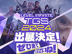 Level Infinite,東京ゲームショウ2024への出展を発表。「NIKKE」「EXOBORNE」「Dune: Awakening」をラインナップ