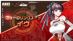 ꡼ No.006Υͥ / Stellar BladeפΥ쥤󡤥꡼NIKKEפ˥ץ쥤֥뻲ܥ٥Ȥư