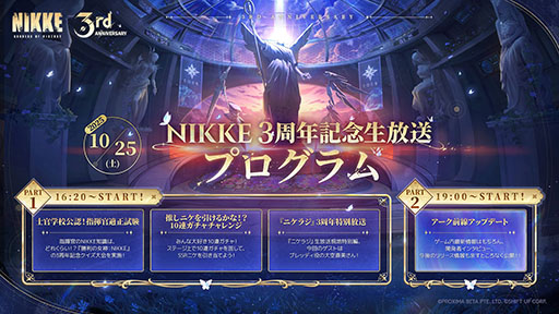 画像ギャラリー No.002のサムネイル画像 / 「NIKKE」,2部構成の3周年記念生放送をいよいよ10月25日に配信