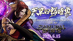 画像集#006のサムネイル/Steam版「SAMURAI SPIRITS」が2021年6月15日にリリース。同日にはDLCキャラクター“天草四郎時貞”の配信も