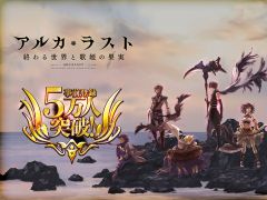 「アルカ・ラスト」第2回公式生放送が今夜20:00に配信。公式サイトでは「戦争」などのゲームシステムが明らかに