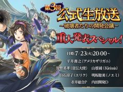 「アルカ・ラスト」の公式生放送は今夜20:00に配信。明坂聡美さん,白石涼子さん,狩野英孝さんら豪華メンバーが出演