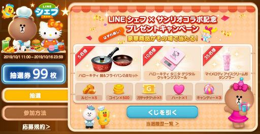 画像集 No.002のサムネイル画像 / 「LINE シェフ」サンリオキャラクターとのコラボを開催