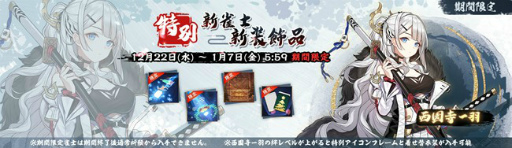 画像ギャラリー No.010のサムネイル画像 / 「雀魂」新イベントと特別雀士“西園寺一羽”のピックアップを開催
