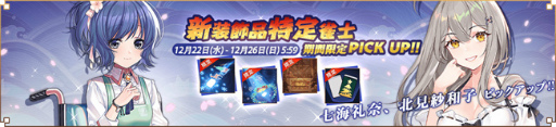 画像ギャラリー No.011のサムネイル画像 / 「雀魂」新イベントと特別雀士“西園寺一羽”のピックアップを開催