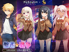 「雀魂」,映画「Fate/kaleid liner プリズマ☆イリヤ Licht 名前の無い少女」とのコラボを本日開始。イリヤ,美遊らがコラボ雀士として参戦