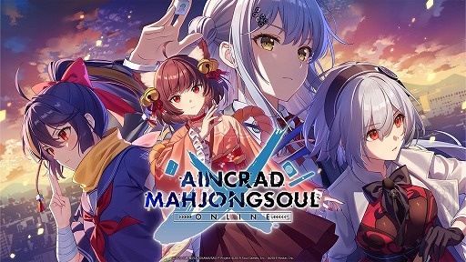 画像ギャラリー No.001のサムネイル画像 / 「雀魂-じゃんたま-」×「ソードアート・オンライン」コラボ大会が4月10日から開催へ。予選を突破し，最奥で待つ“ボス”ことプロ雀士に挑め